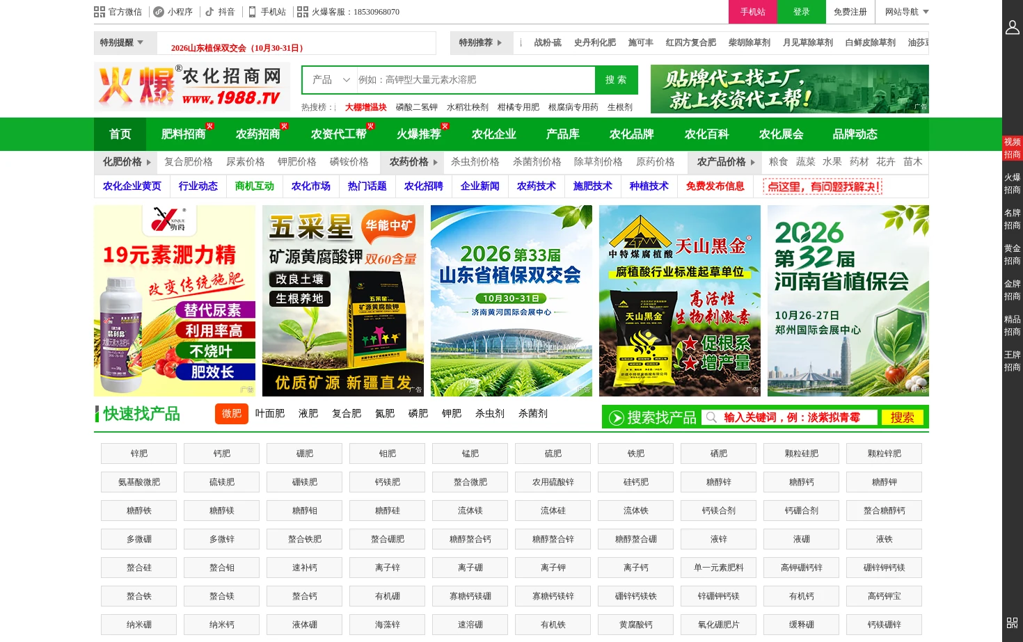 火爆农化招商网 页面快照